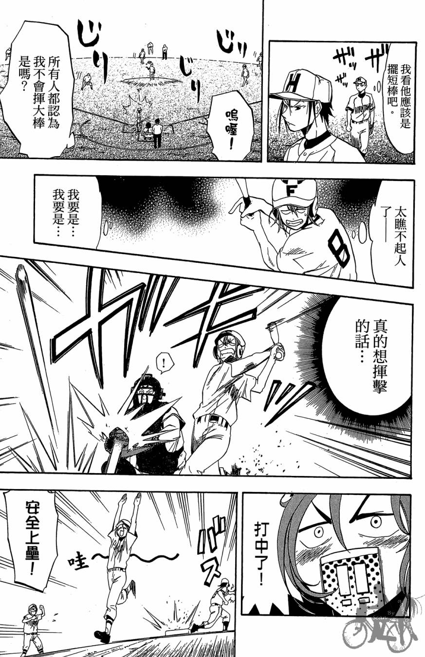 投捕兄弟档 第3卷 第16页