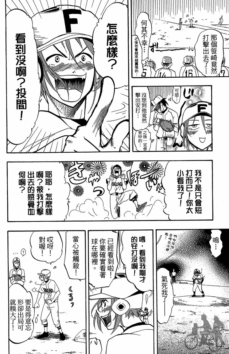 投捕兄弟档 第3卷 第17页