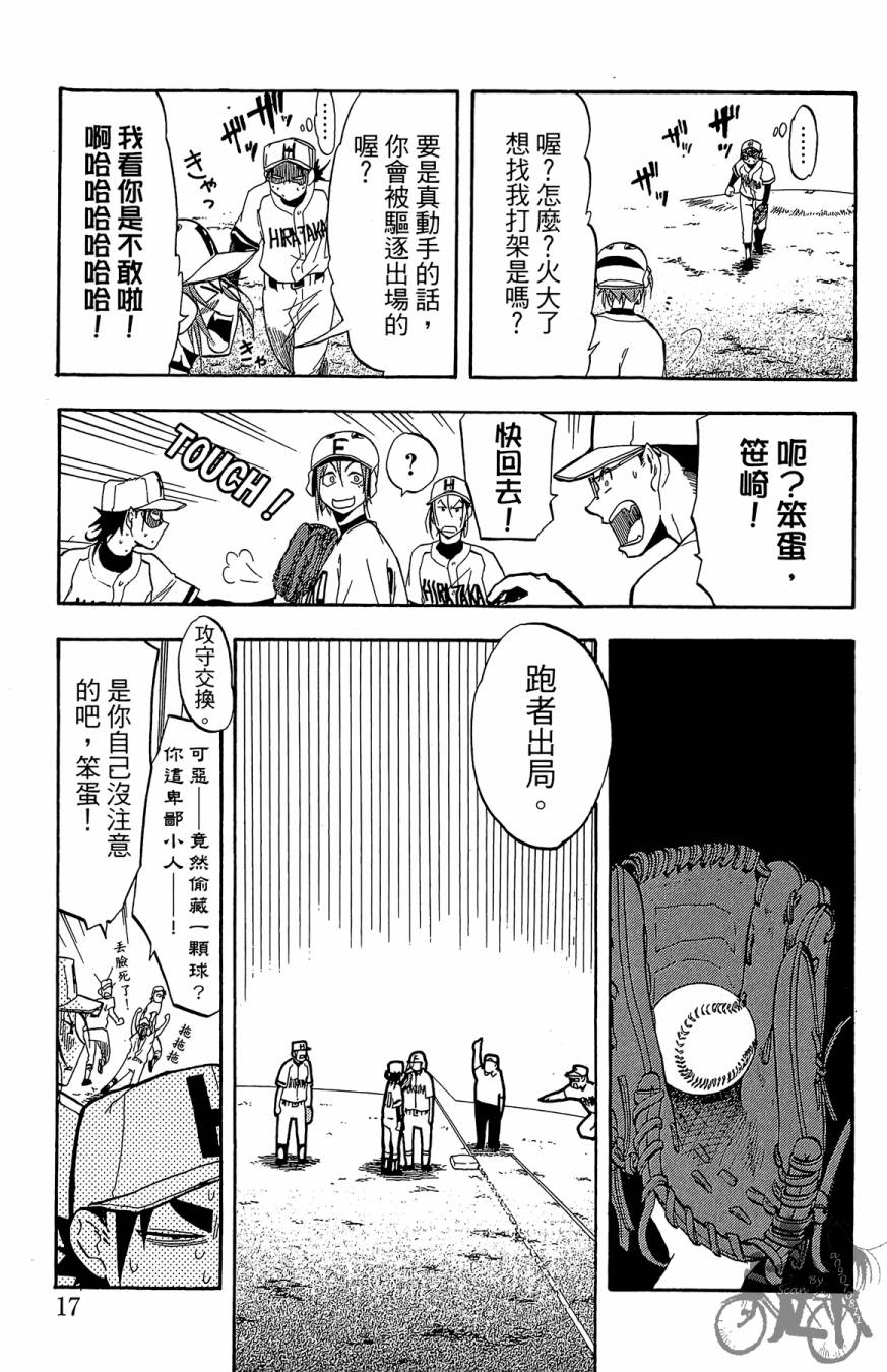 投捕兄弟档 第3卷 第18页