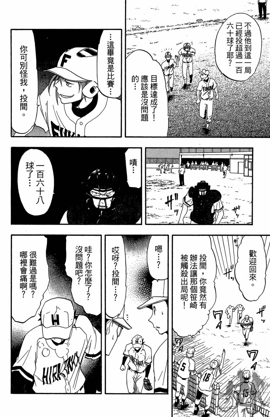 投捕兄弟档 第3卷 第19页