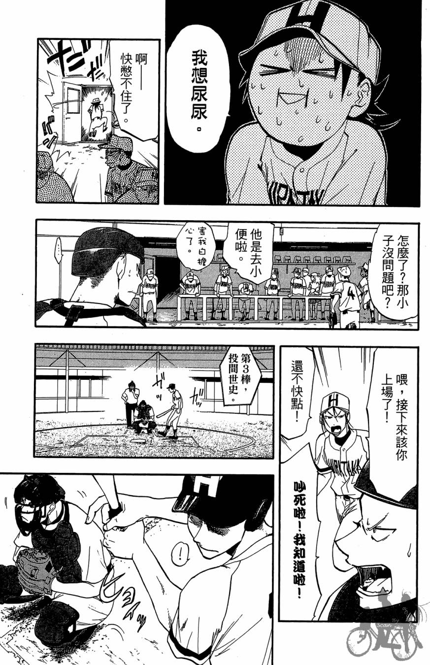 投捕兄弟档 第3卷 第20页