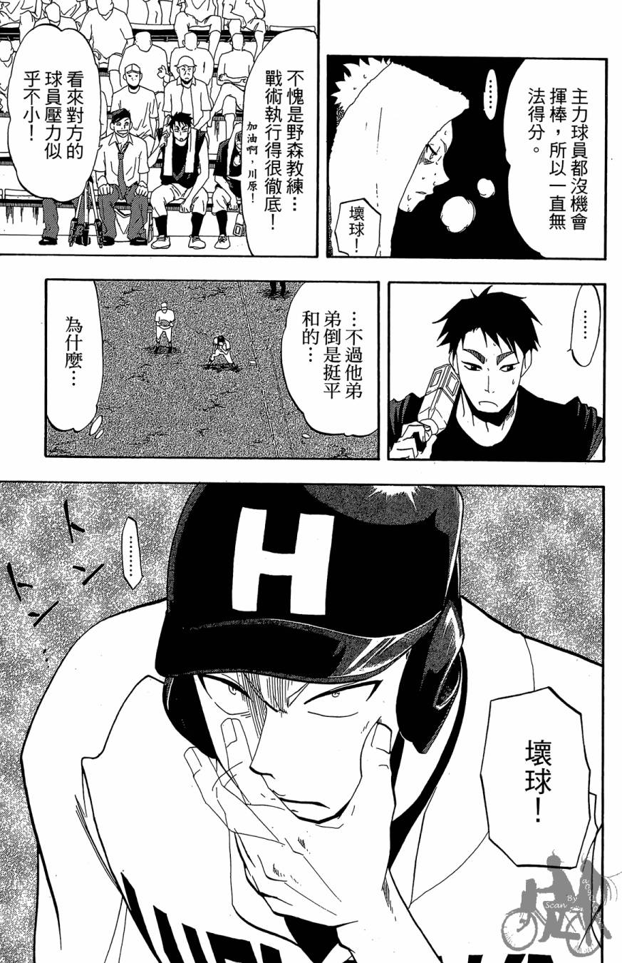 投捕兄弟档 第3卷 第22页