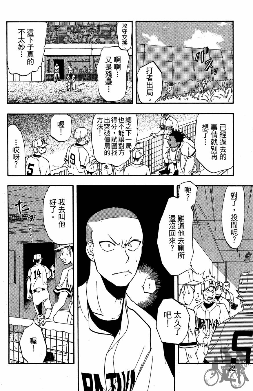 投捕兄弟档 第3卷 第23页