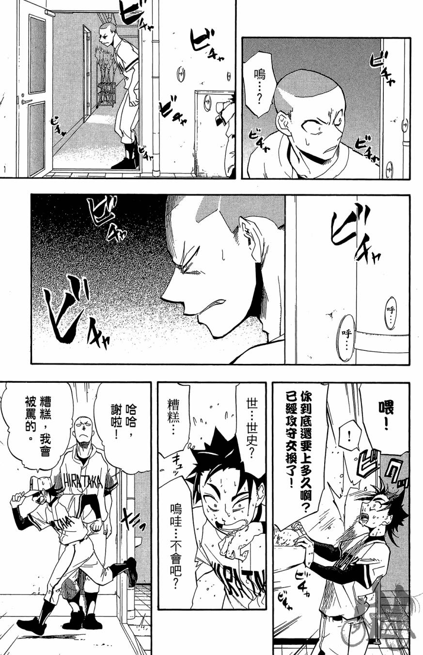 投捕兄弟档 第3卷 第26页