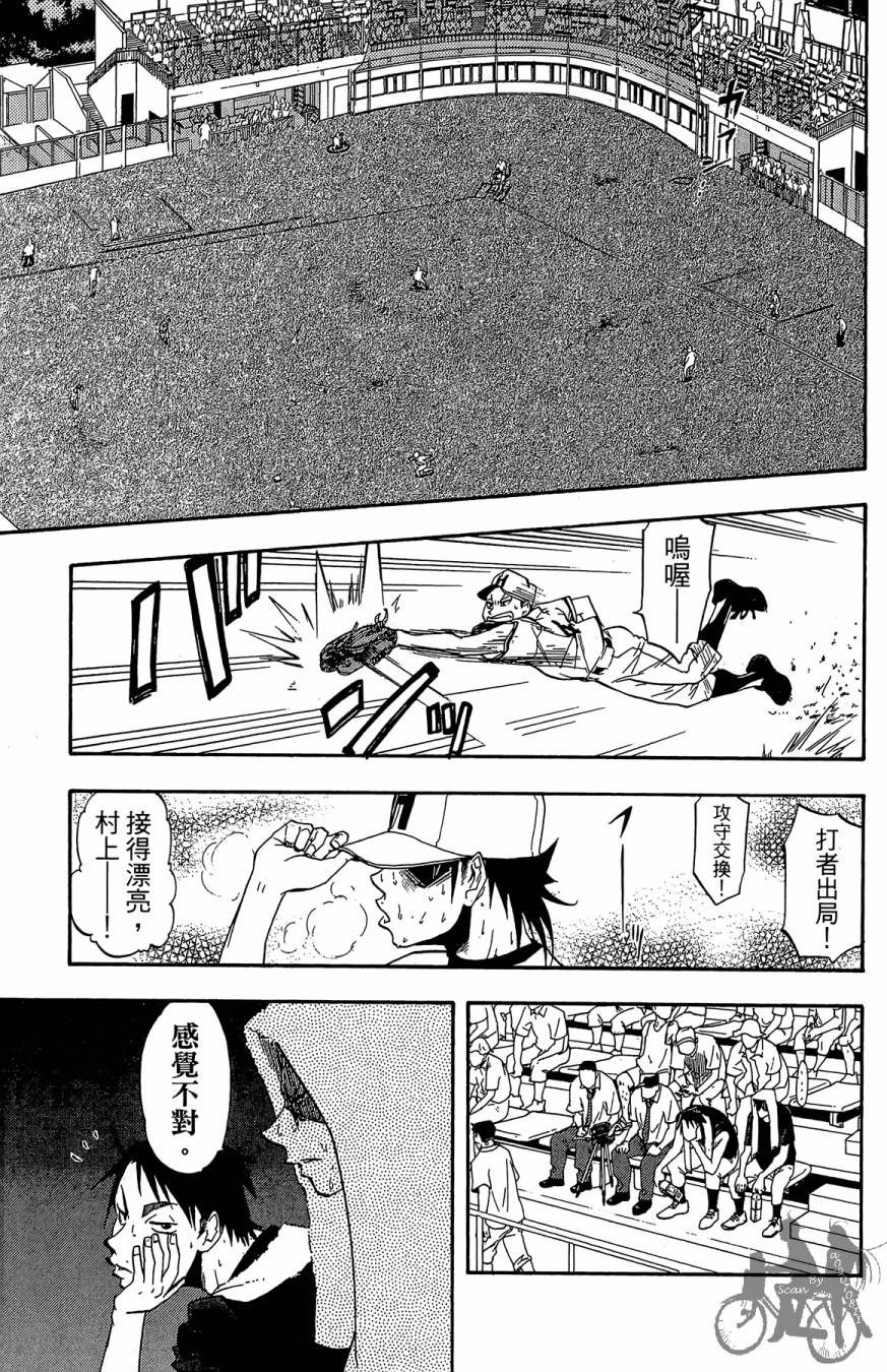 投捕兄弟档 第3卷 第28页