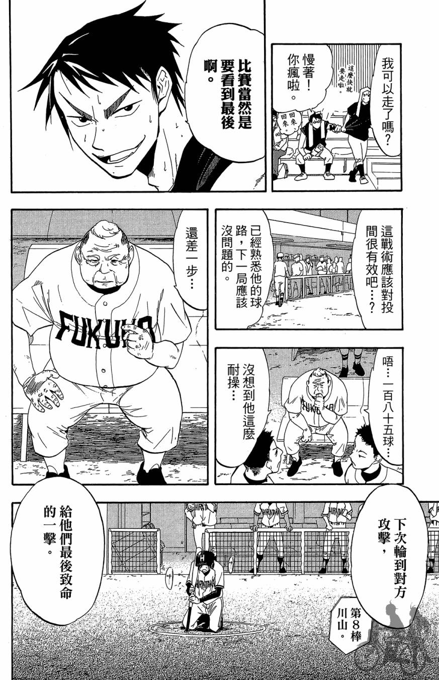 投捕兄弟档 第3卷 第29页