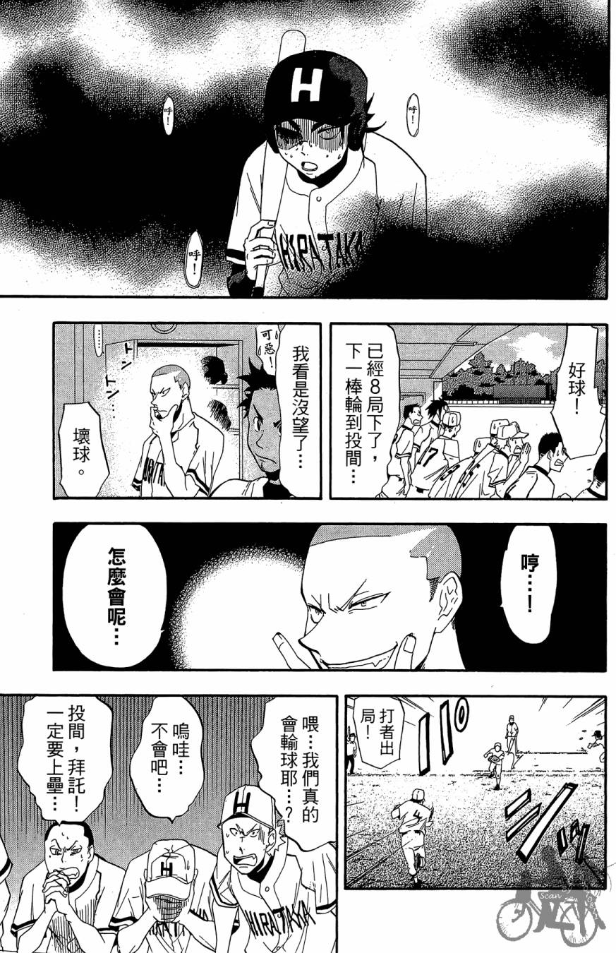 投捕兄弟档 第3卷 第30页