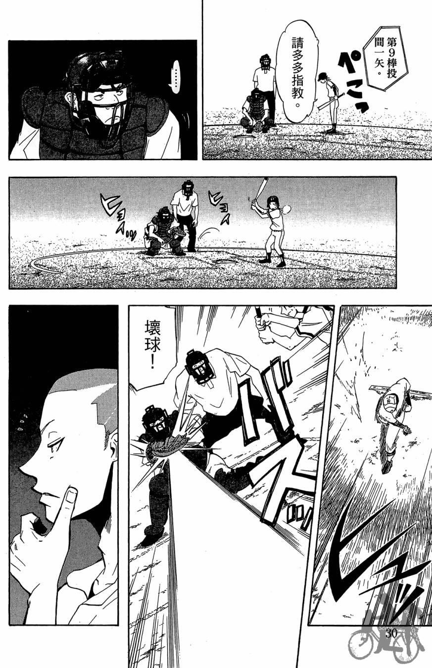 投捕兄弟档 第3卷 第31页