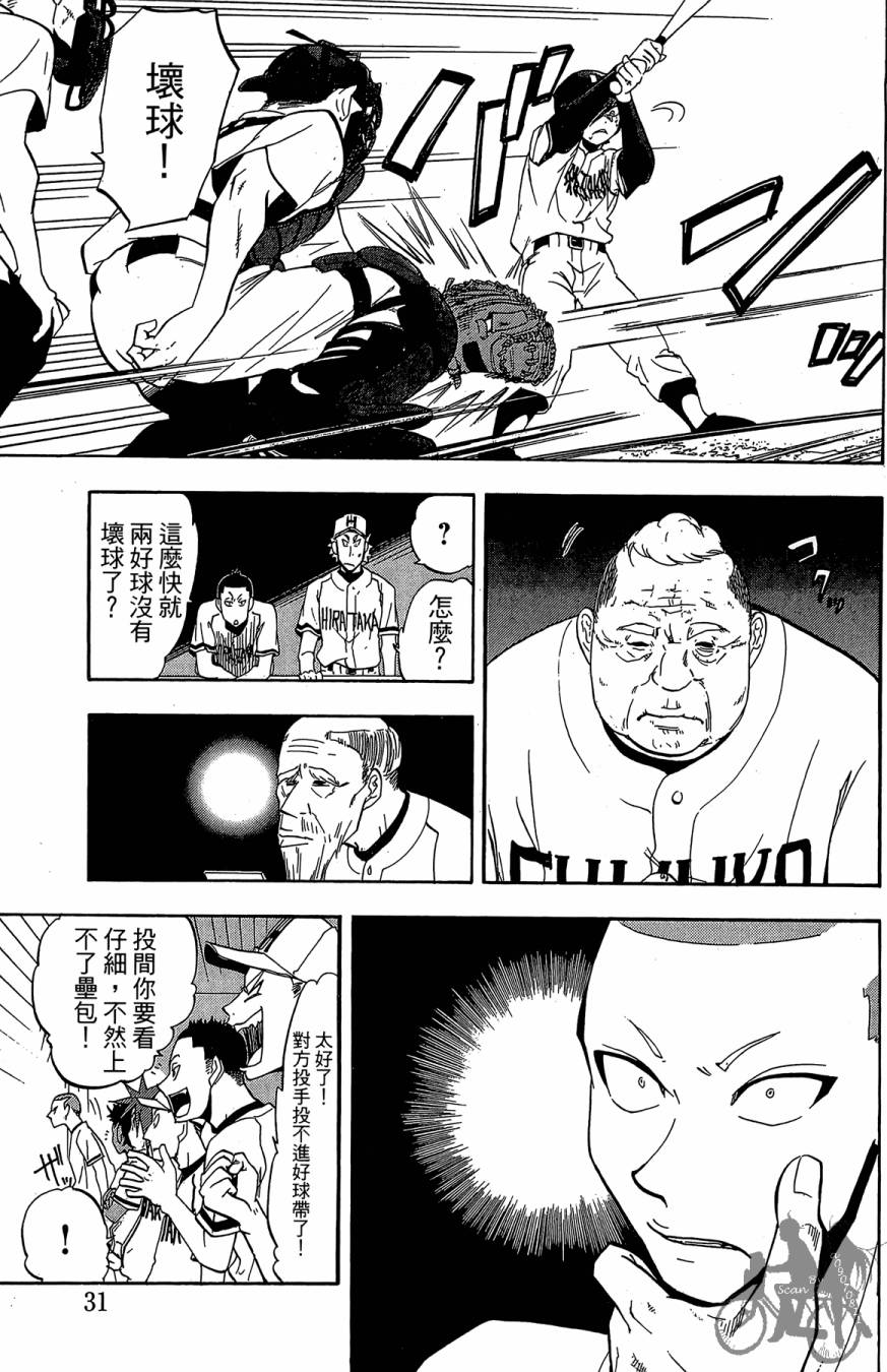 投捕兄弟档 第3卷 第32页