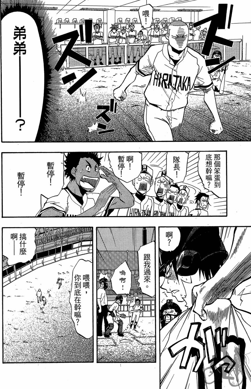 投捕兄弟档 第3卷 第33页