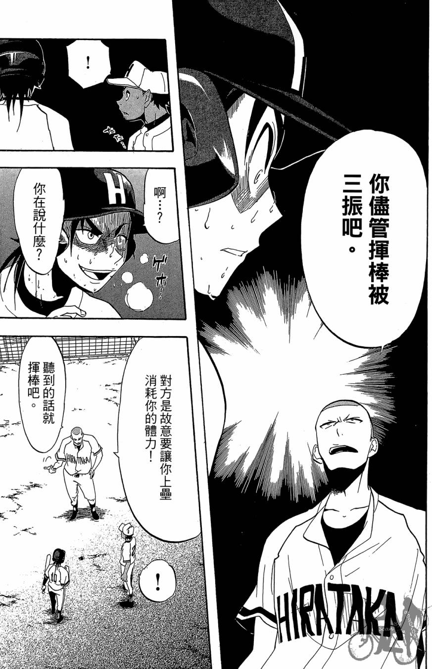 投捕兄弟档 第3卷 第34页