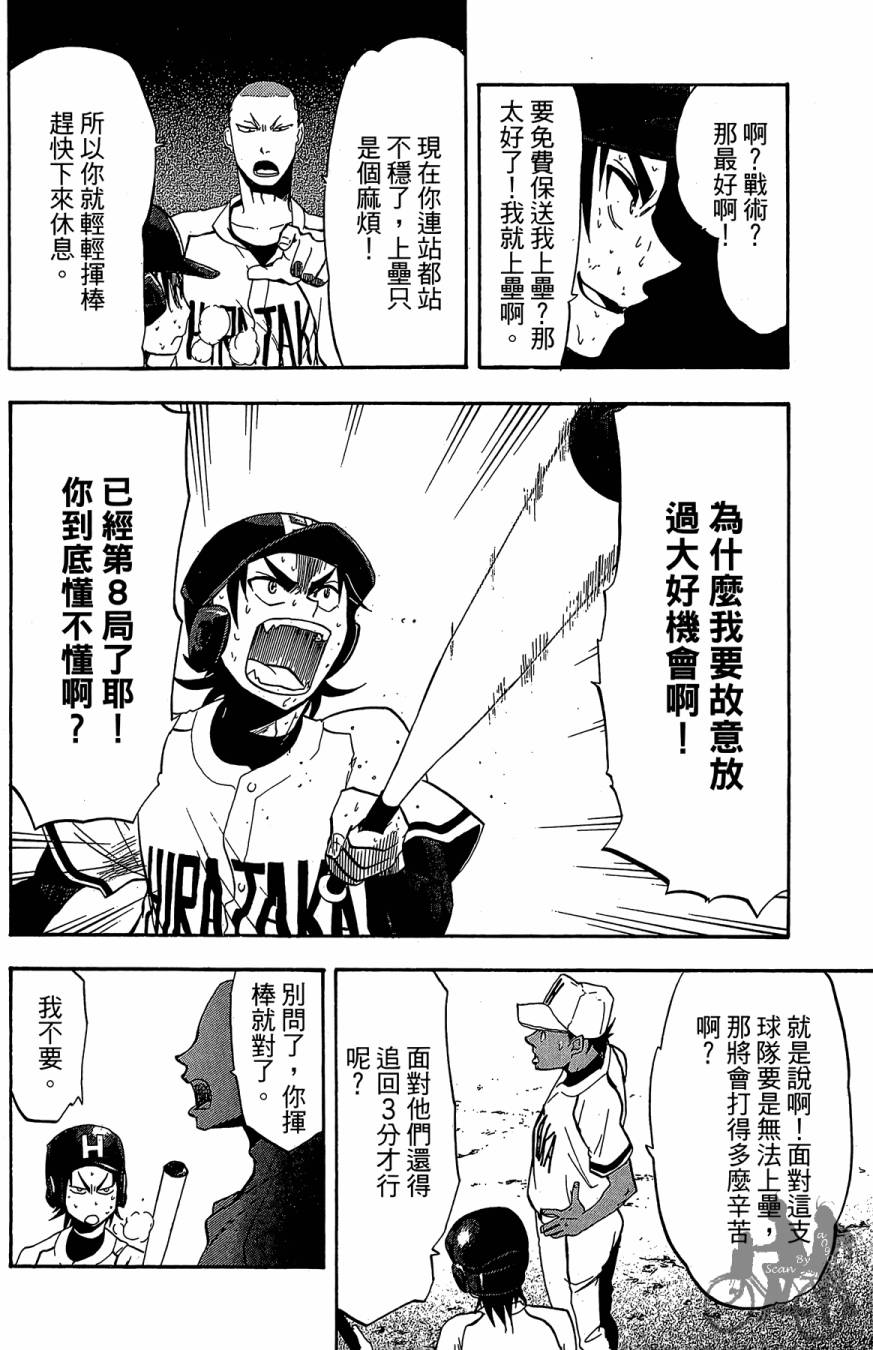 投捕兄弟档 第3卷 第35页