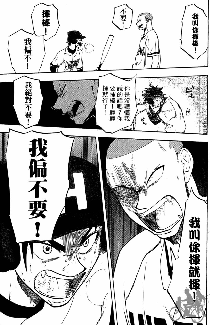 投捕兄弟档 第3卷 第36页