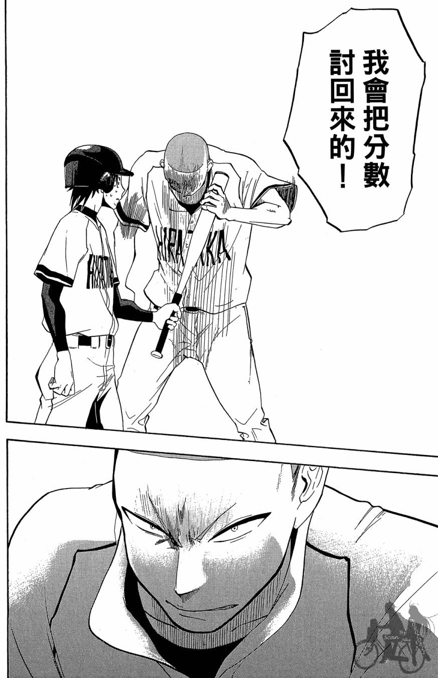 投捕兄弟档 第3卷 第37页