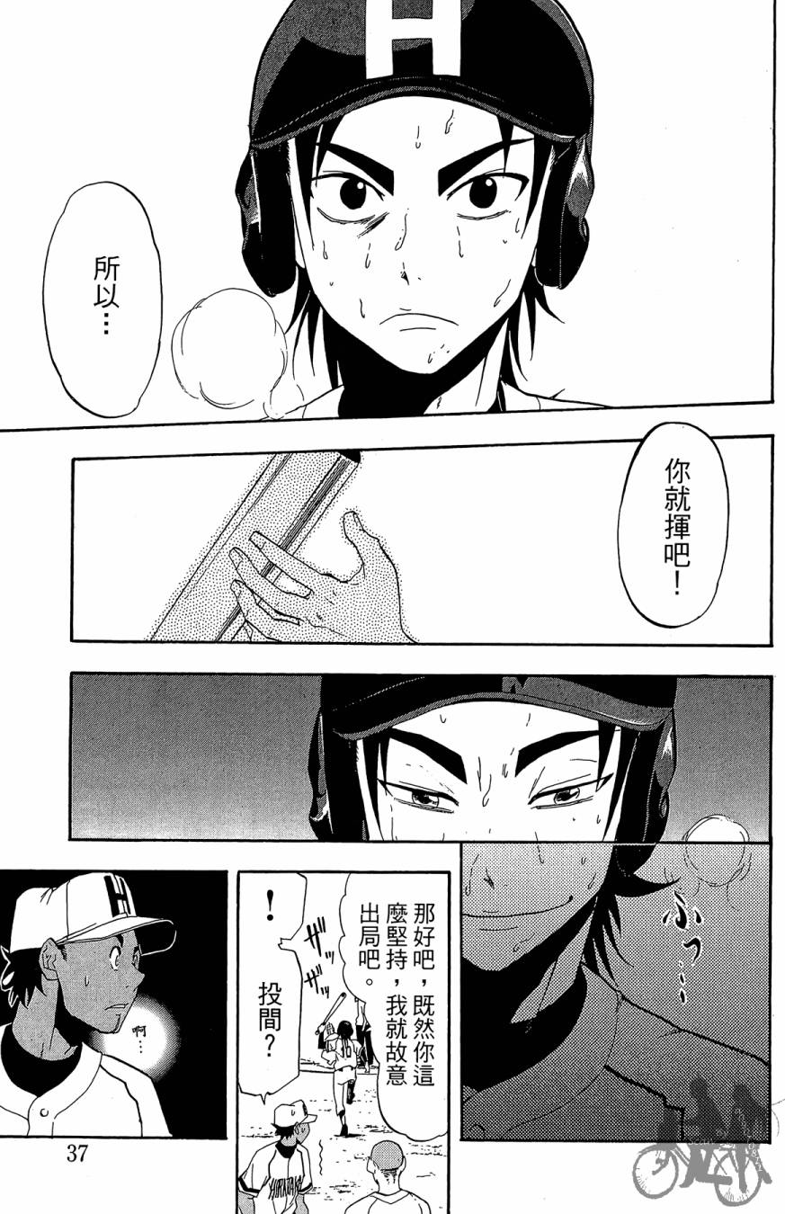 投捕兄弟档 第3卷 第38页