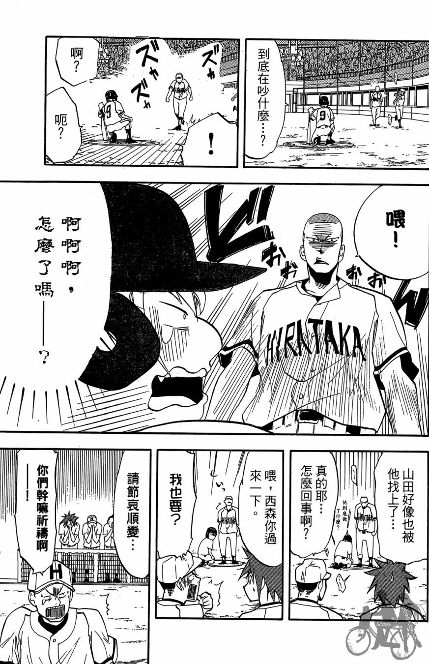 投捕兄弟档 第3卷 第40页