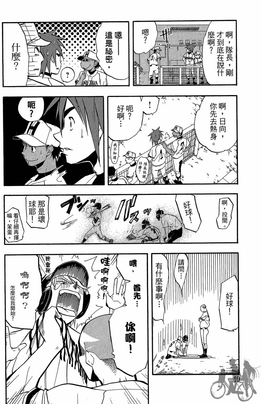 投捕兄弟档 第3卷 第41页