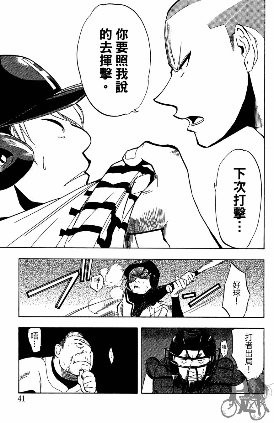 投捕兄弟档 第3卷 第42页