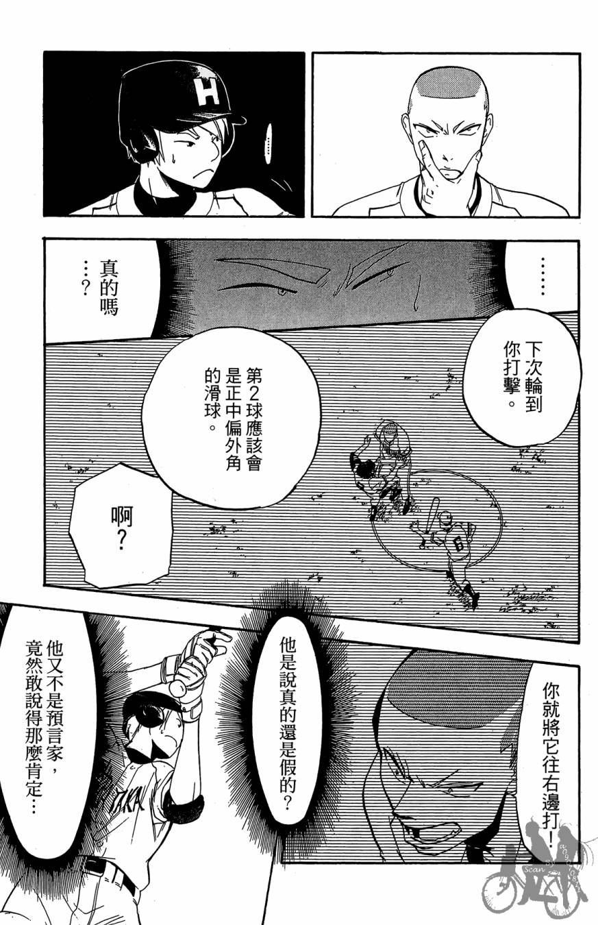 投捕兄弟档 第3卷 第44页