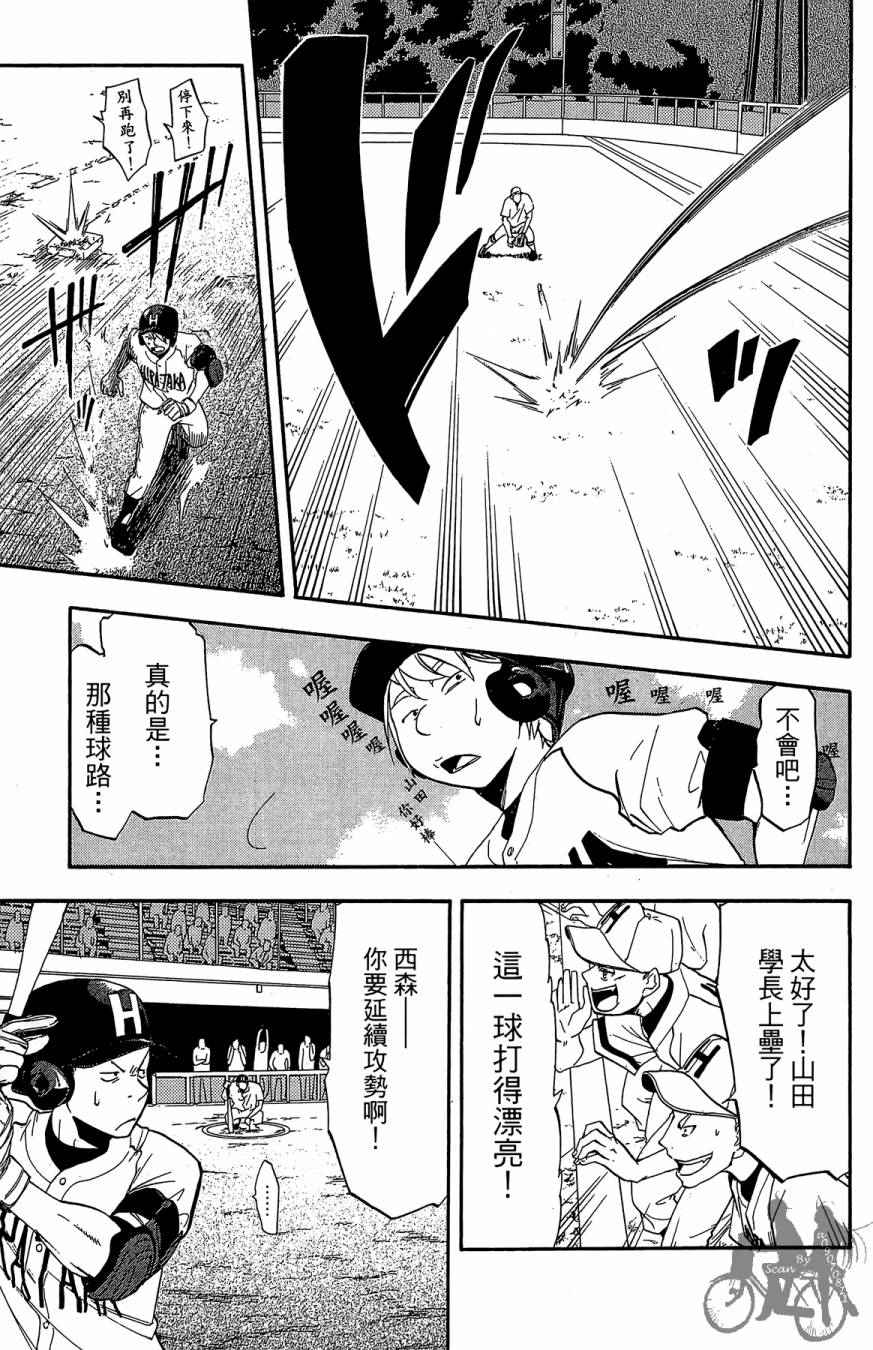 投捕兄弟档 第3卷 第46页