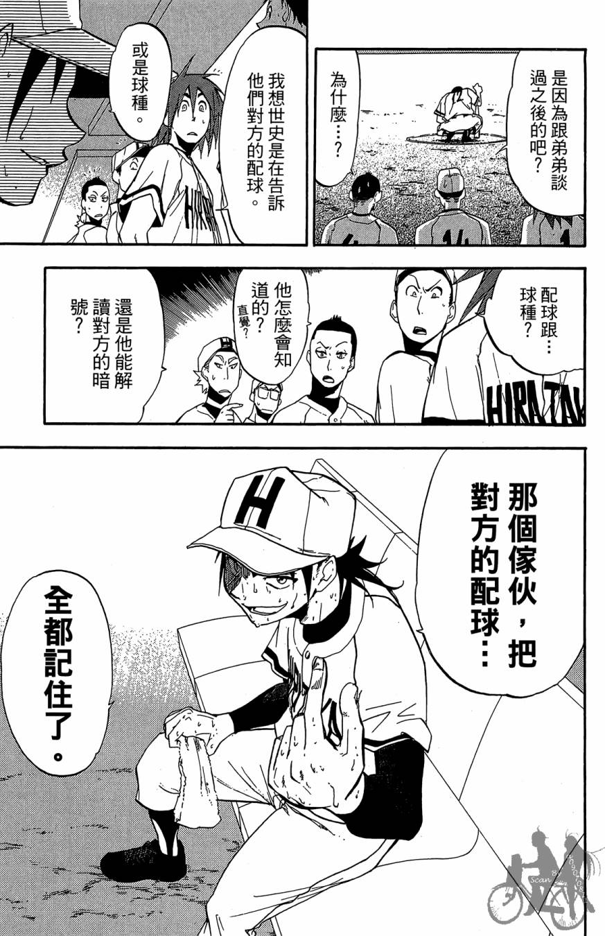 投捕兄弟档 第3卷 第48页