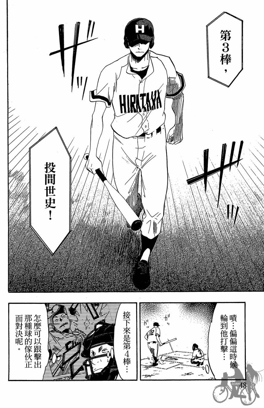 投捕兄弟档 第3卷 第49页