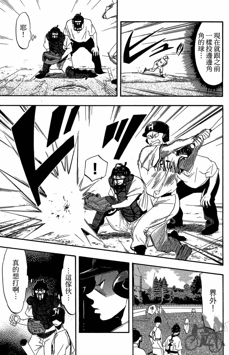 投捕兄弟档 第3卷 第50页