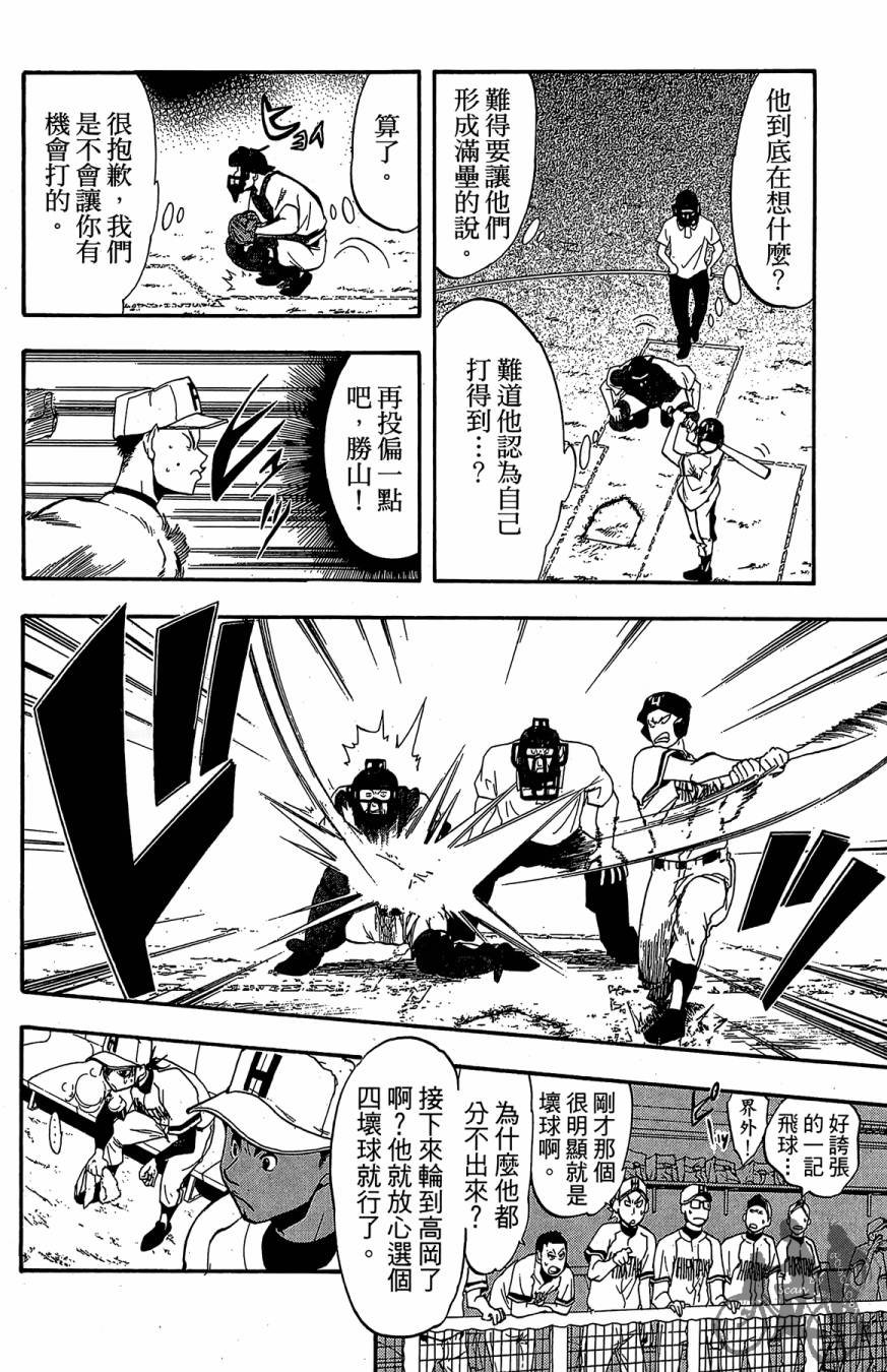 投捕兄弟档 第3卷 第51页