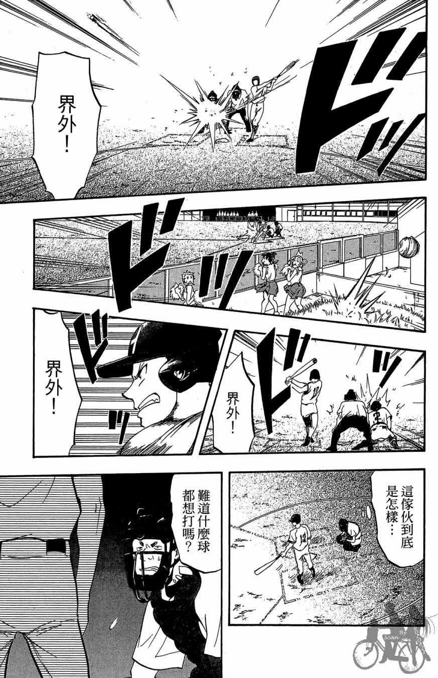 投捕兄弟档 第3卷 第52页