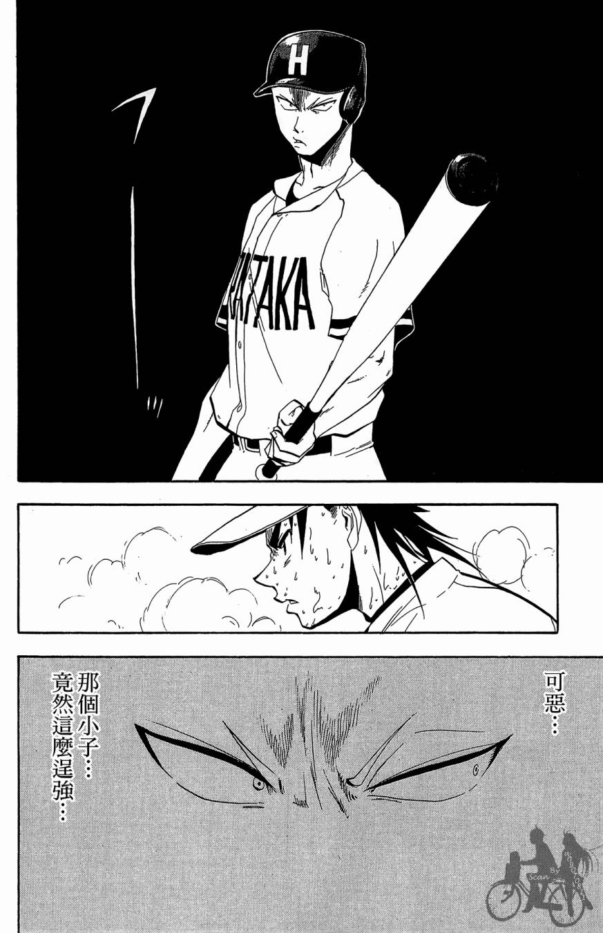 投捕兄弟档 第3卷 第53页