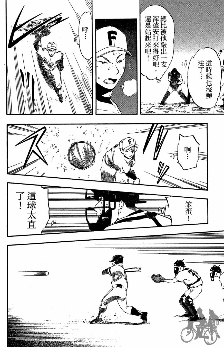 投捕兄弟档 第3卷 第55页