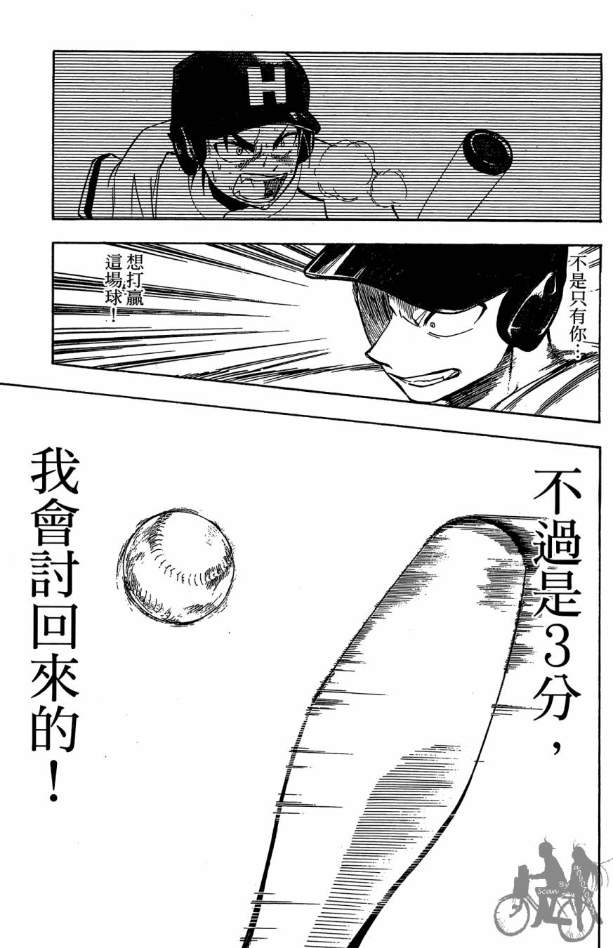 投捕兄弟档 第3卷 第56页