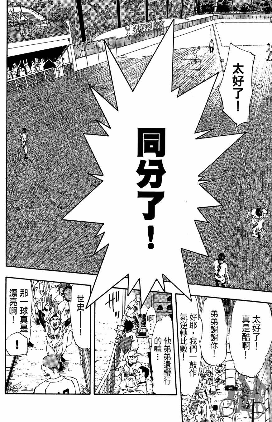 投捕兄弟档 第3卷 第61页