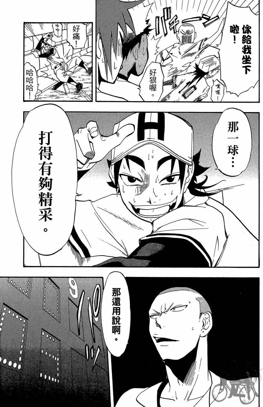 投捕兄弟档 第3卷 第62页