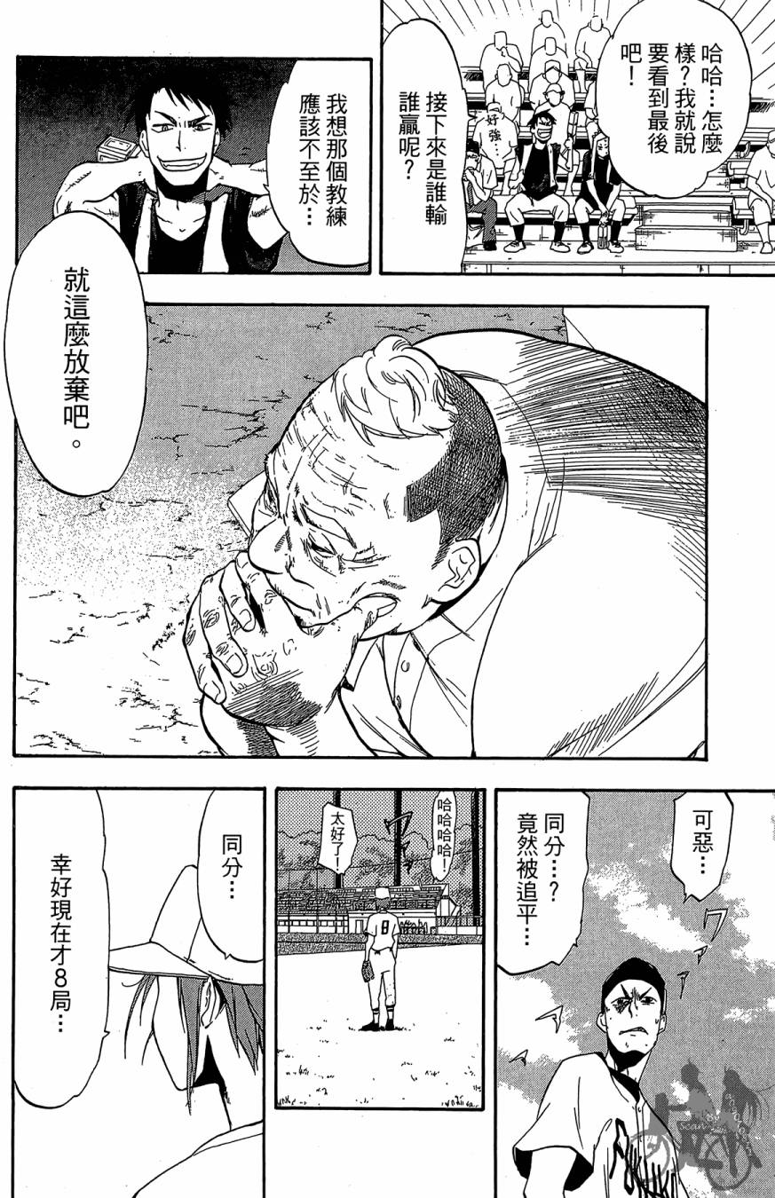 投捕兄弟档 第3卷 第63页