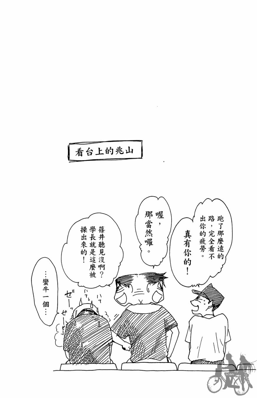 投捕兄弟档 第3卷 第65页