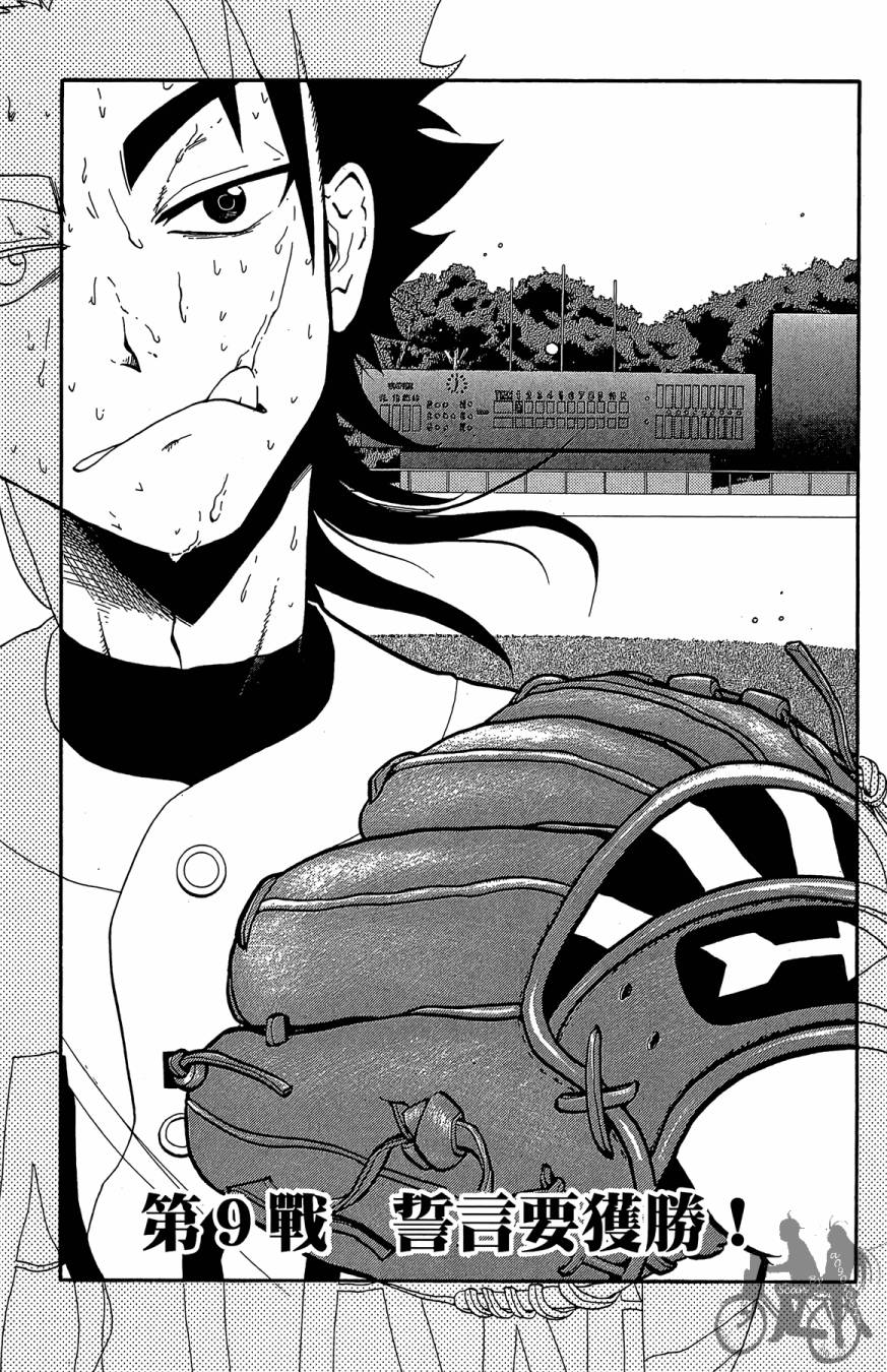 投捕兄弟档 第3卷 第66页