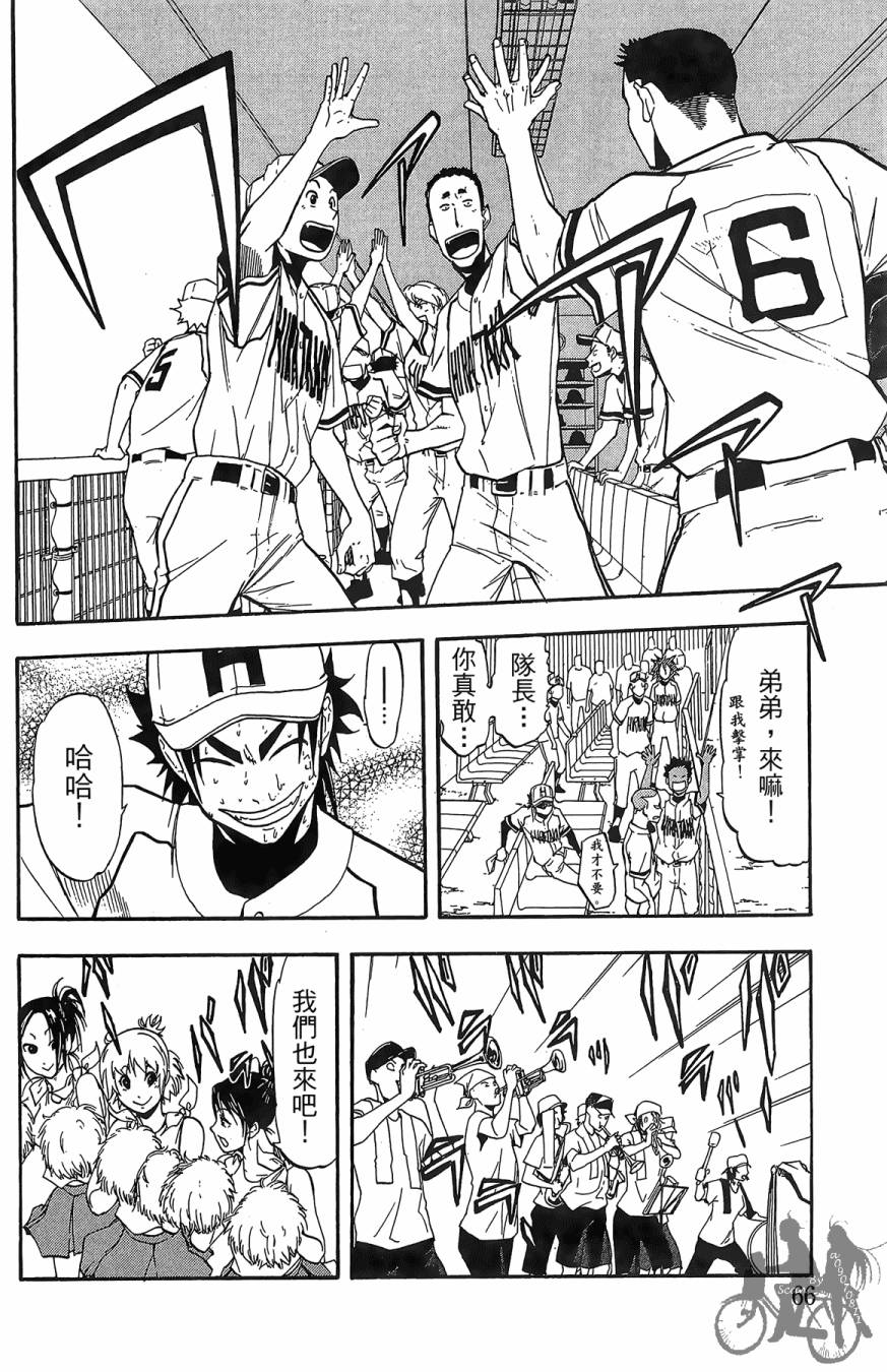 投捕兄弟档 第3卷 第67页