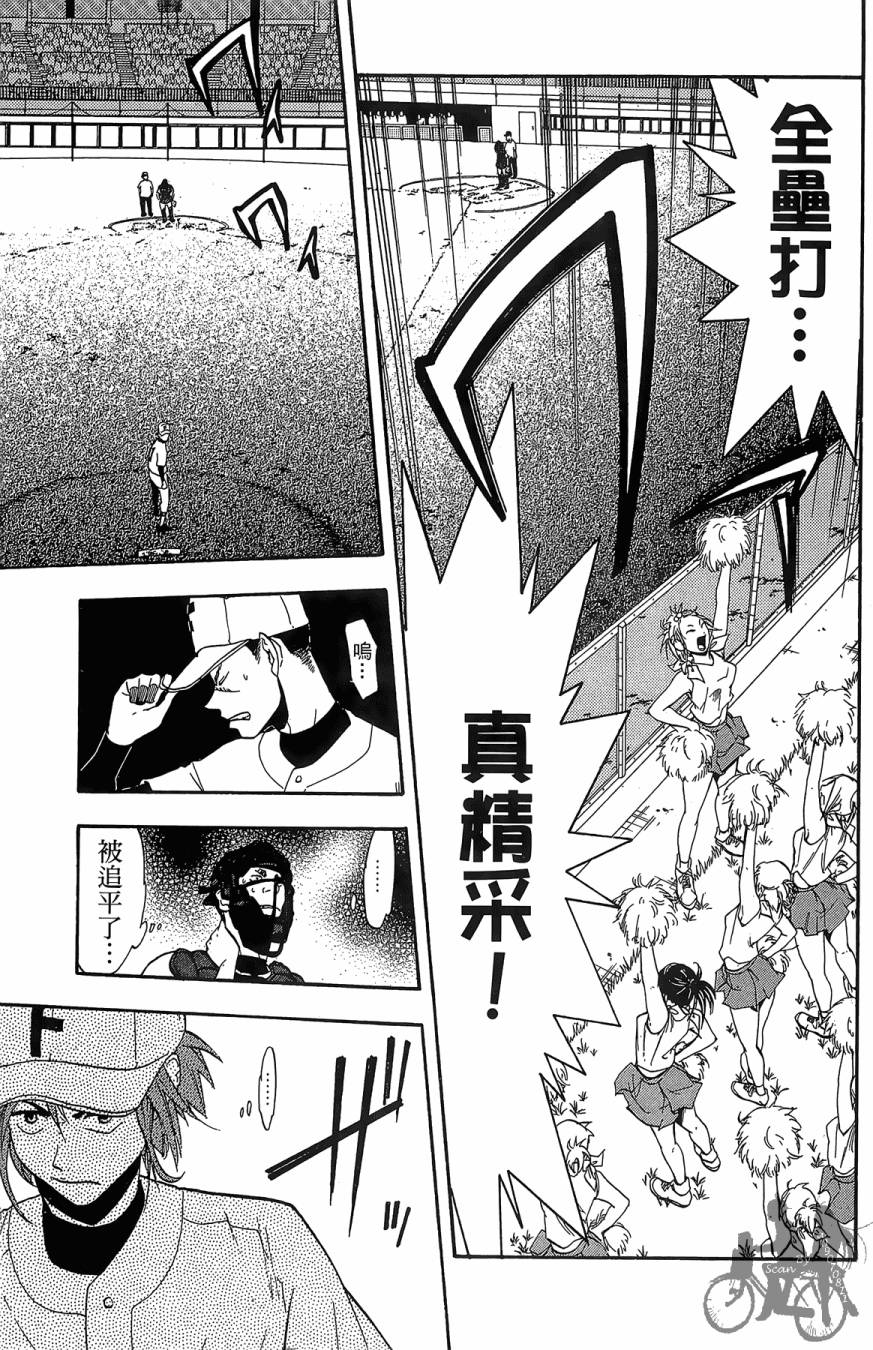 投捕兄弟档 第3卷 第68页