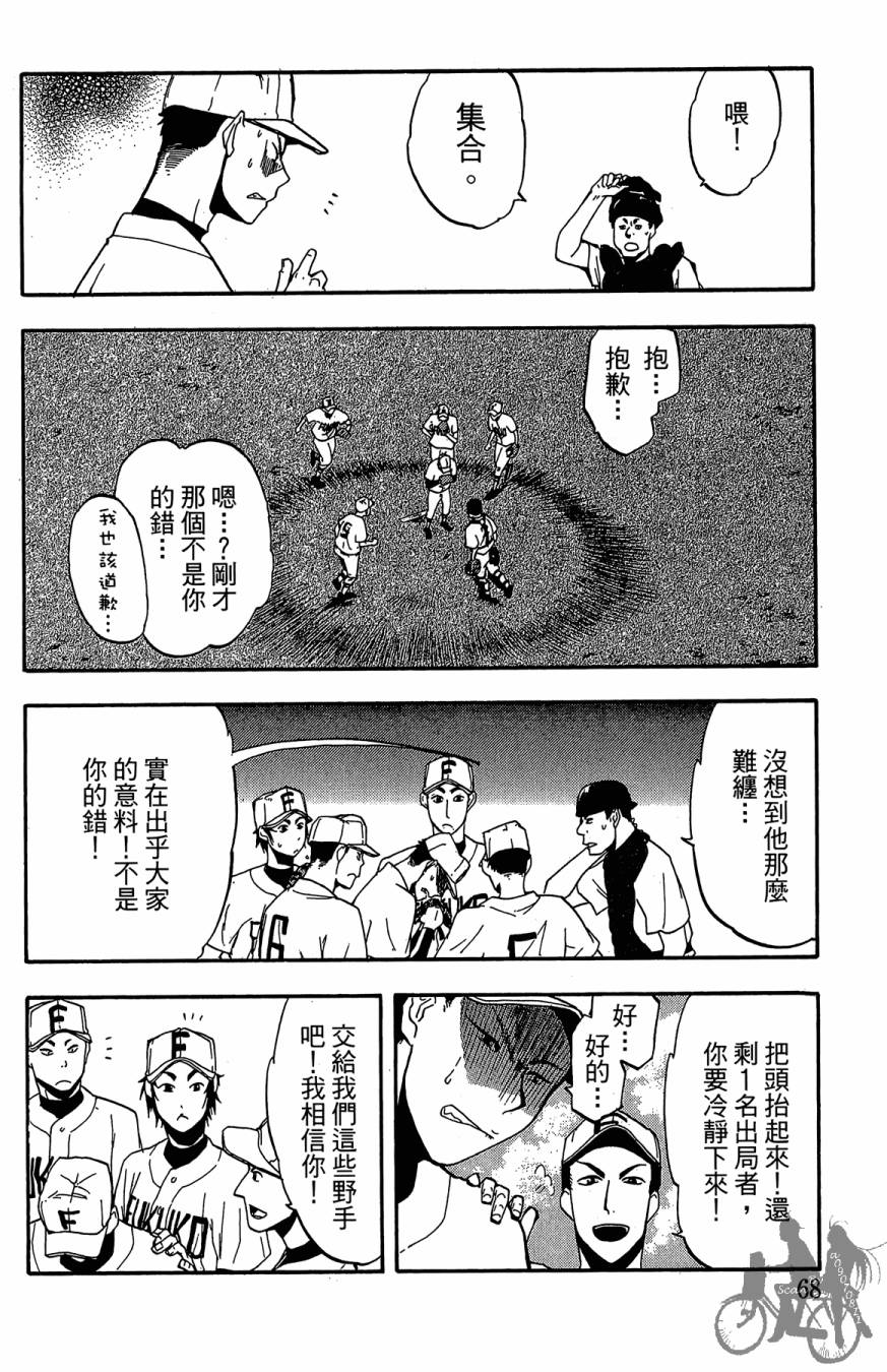 投捕兄弟档 第3卷 第69页