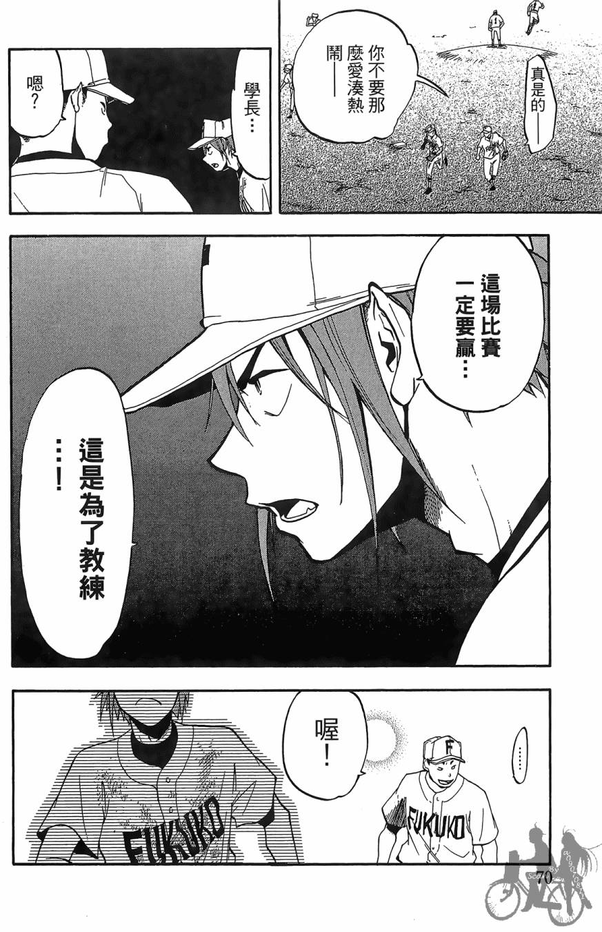 投捕兄弟档 第3卷 第71页