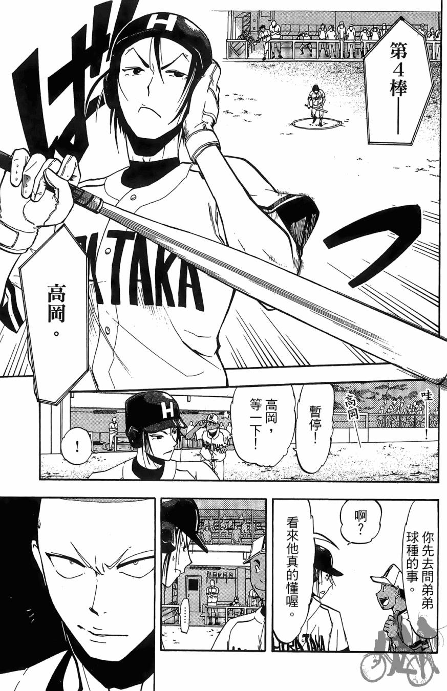 投捕兄弟档 第3卷 第72页