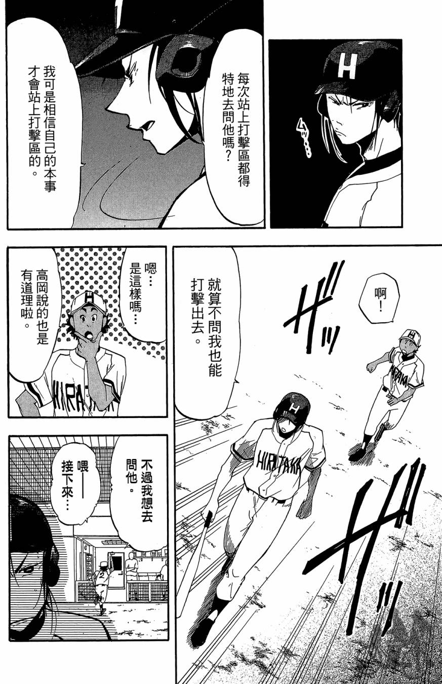 投捕兄弟档 第3卷 第73页