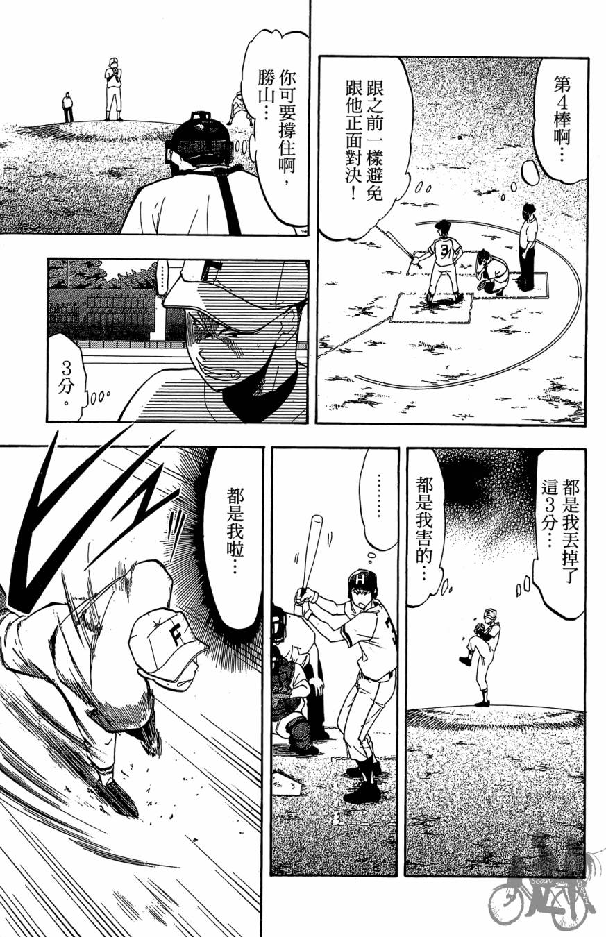 投捕兄弟档 第3卷 第74页