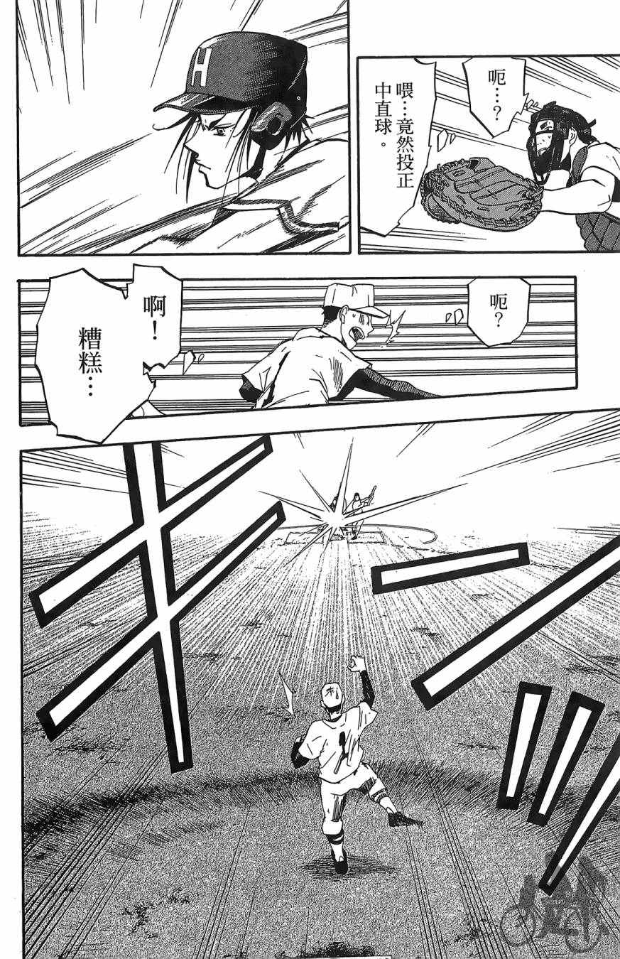 投捕兄弟档 第3卷 第75页