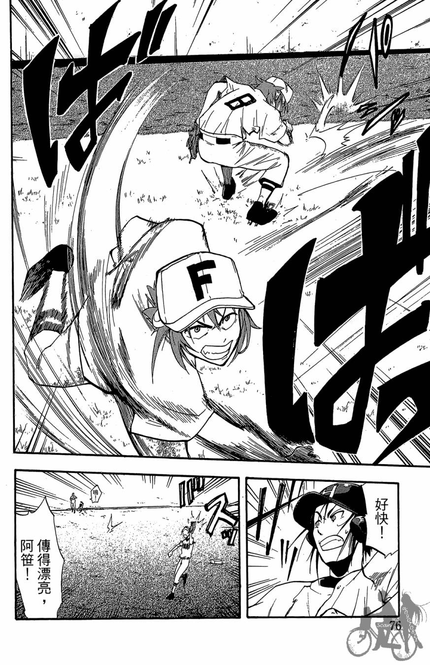 投捕兄弟档 第3卷 第77页