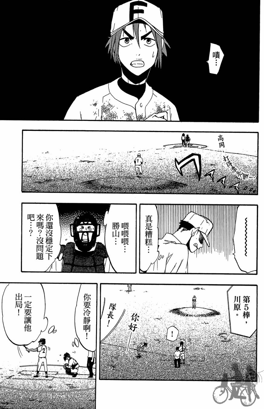 投捕兄弟档 第3卷 第78页