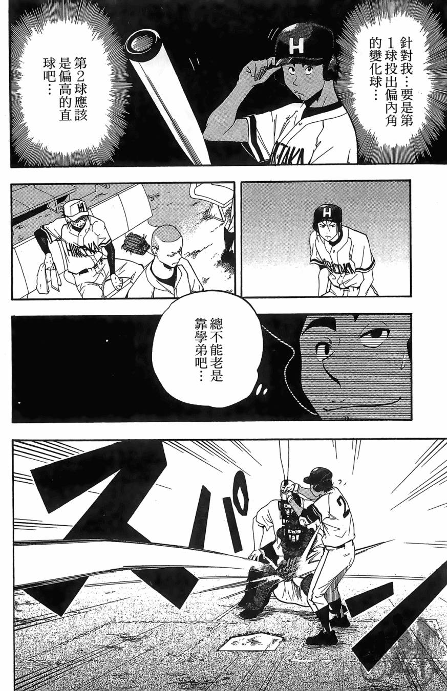 投捕兄弟档 第3卷 第79页