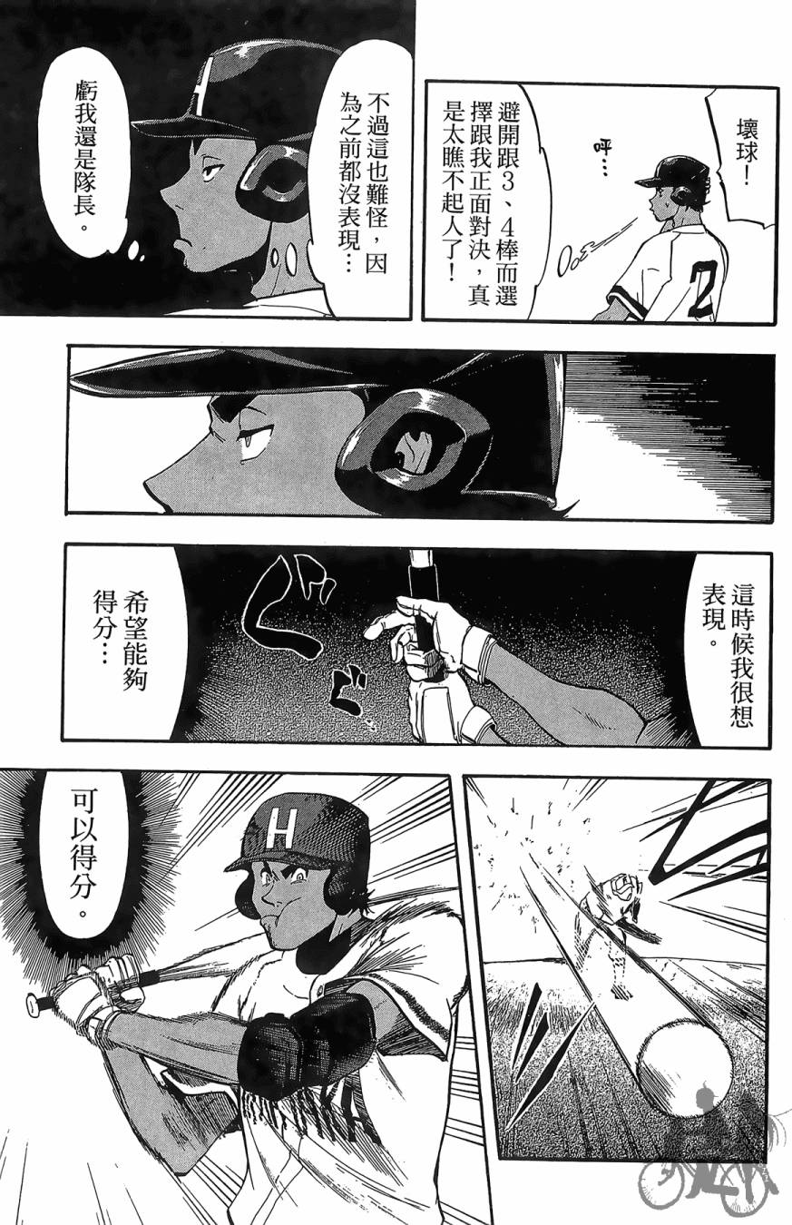 投捕兄弟档 第3卷 第80页