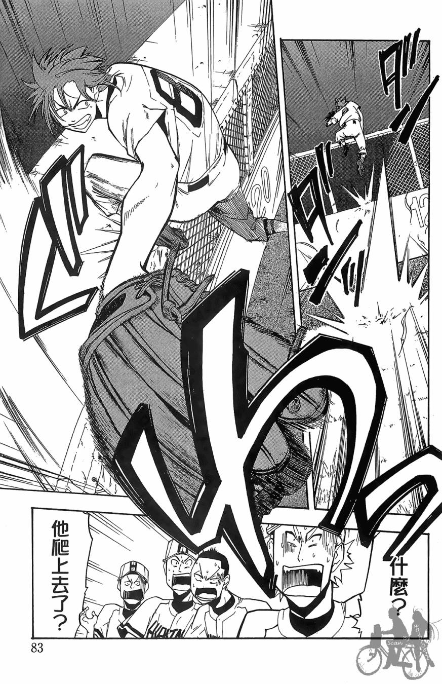 投捕兄弟档 第3卷 第84页